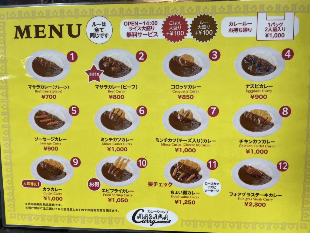 CurryShopMASARA - Menu